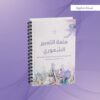 كتيب متعة التعبير الشعوري