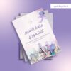 نسخة مطورة-2 1 كتيب متعة التعبير الشعوري