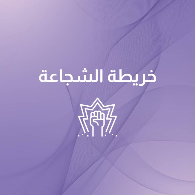 خريطة الشجاعة